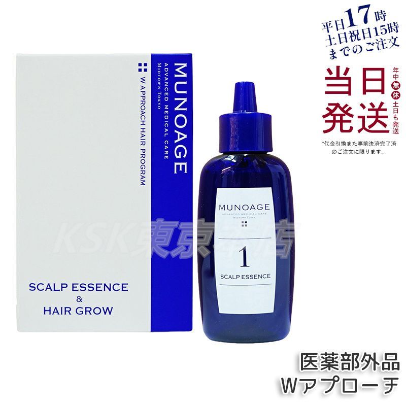 ミューノアージュ  Wアプローチヘアプログラム 1剤 60ml×1  2剤 60ml×1  MUNOAGE