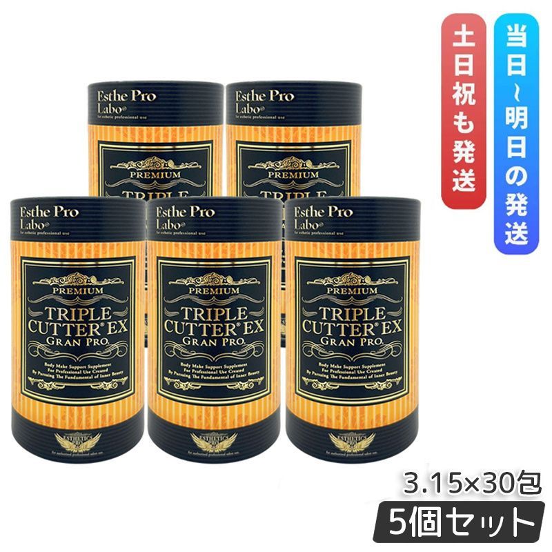 エステプロラボ トリプルカッターEX グランプロ 3.15g×30包 5個