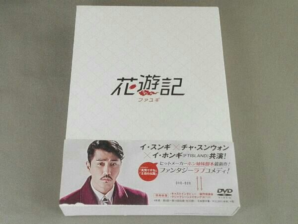 花遊記 ファユギ 韓国放送版 DVD-BOX1.2.3 花遊記＜ファユギ＞ 韓国放送版 DVD-BOX1 中古DVD・ブルーレイ