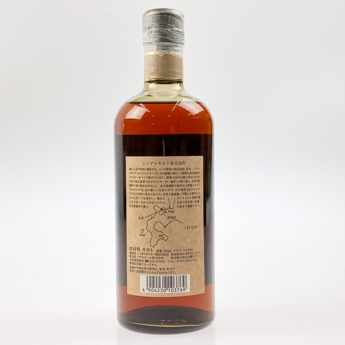 北海道限定】余市 シングルモルト20年 700ml 未開栓 - メルカリ