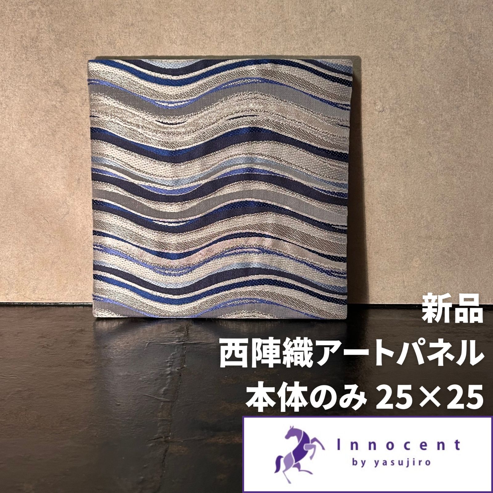 西陣織 安治郎袋帯アートパネル25×25 本体のみ