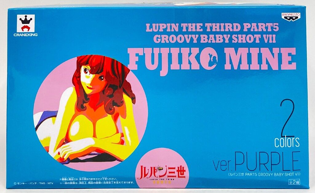 バンプレスト GROOVY BABY SHOT VII 峰不二子(Bパープル)