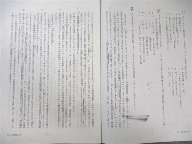 SAPIX 第1/2回 志望校判定サピックスオープン 2024年4月/6月 国語/算数