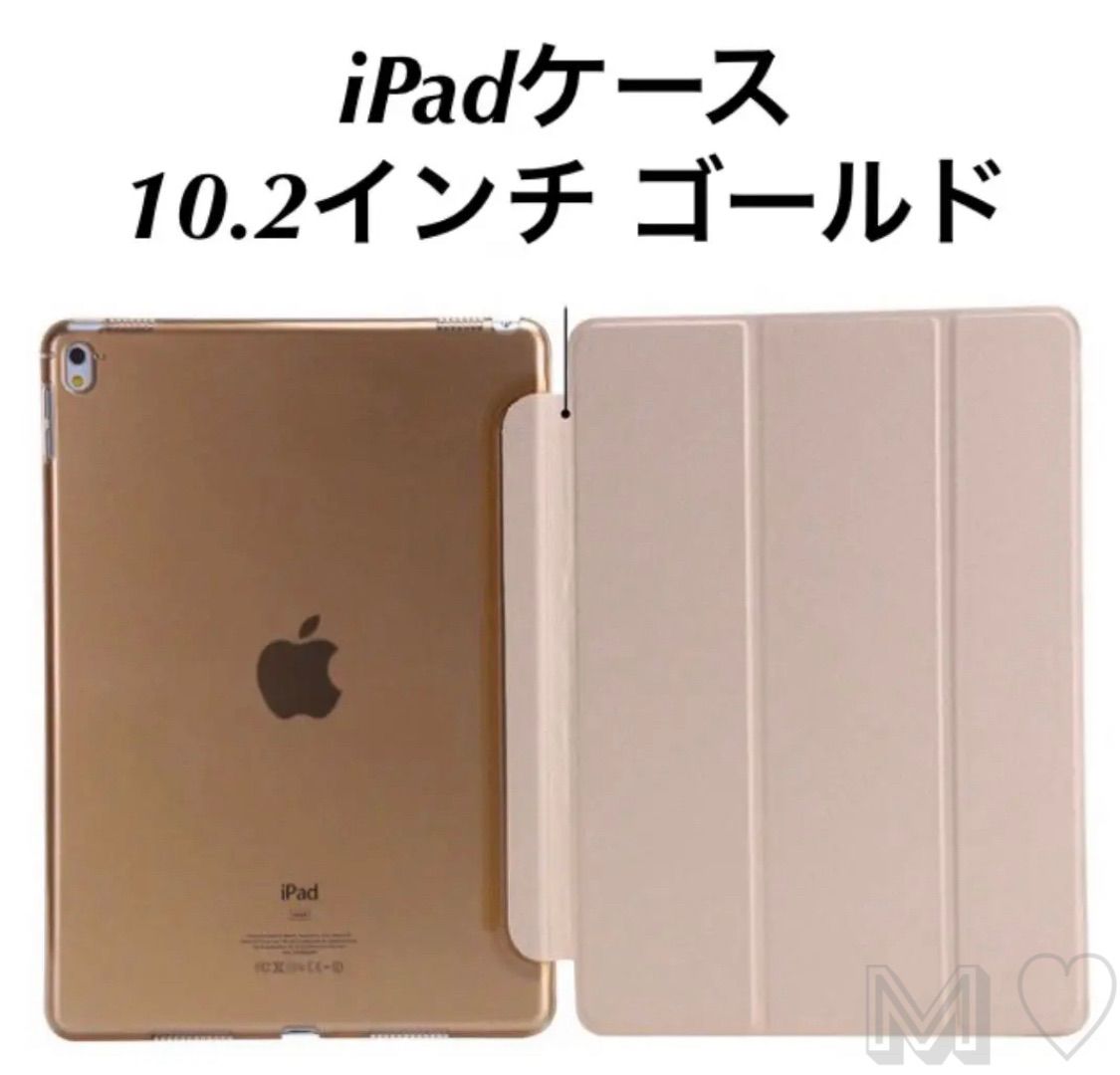 iPadケース 10.2インチシェルカバー第7 8 9世代 ゴールド - 通販