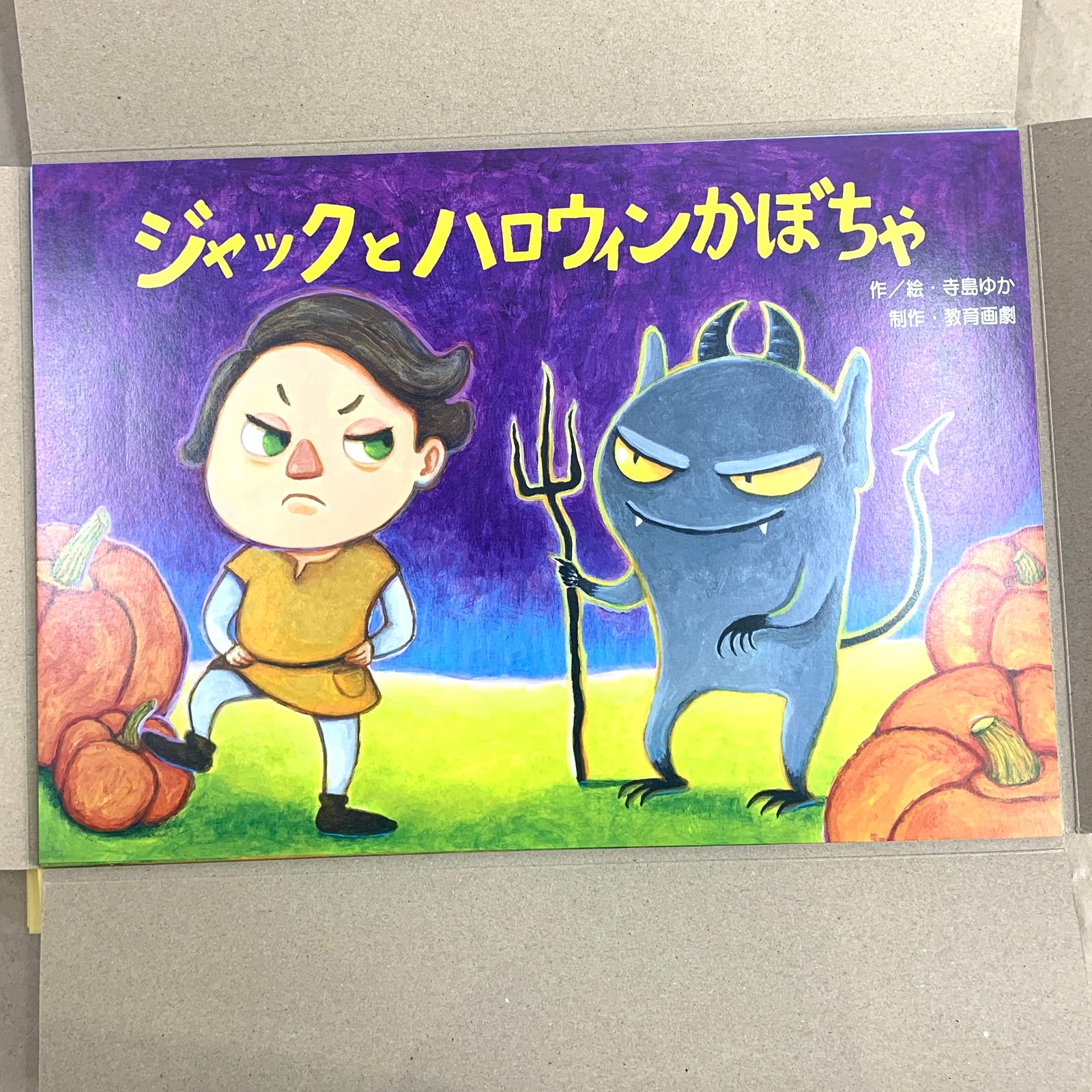 こわい?こわくない?行事ドッキリ紙芝居 全5巻 美品】 こわい? こわくない？行事ドッキリ紙芝居 全5巻 - メルカリ