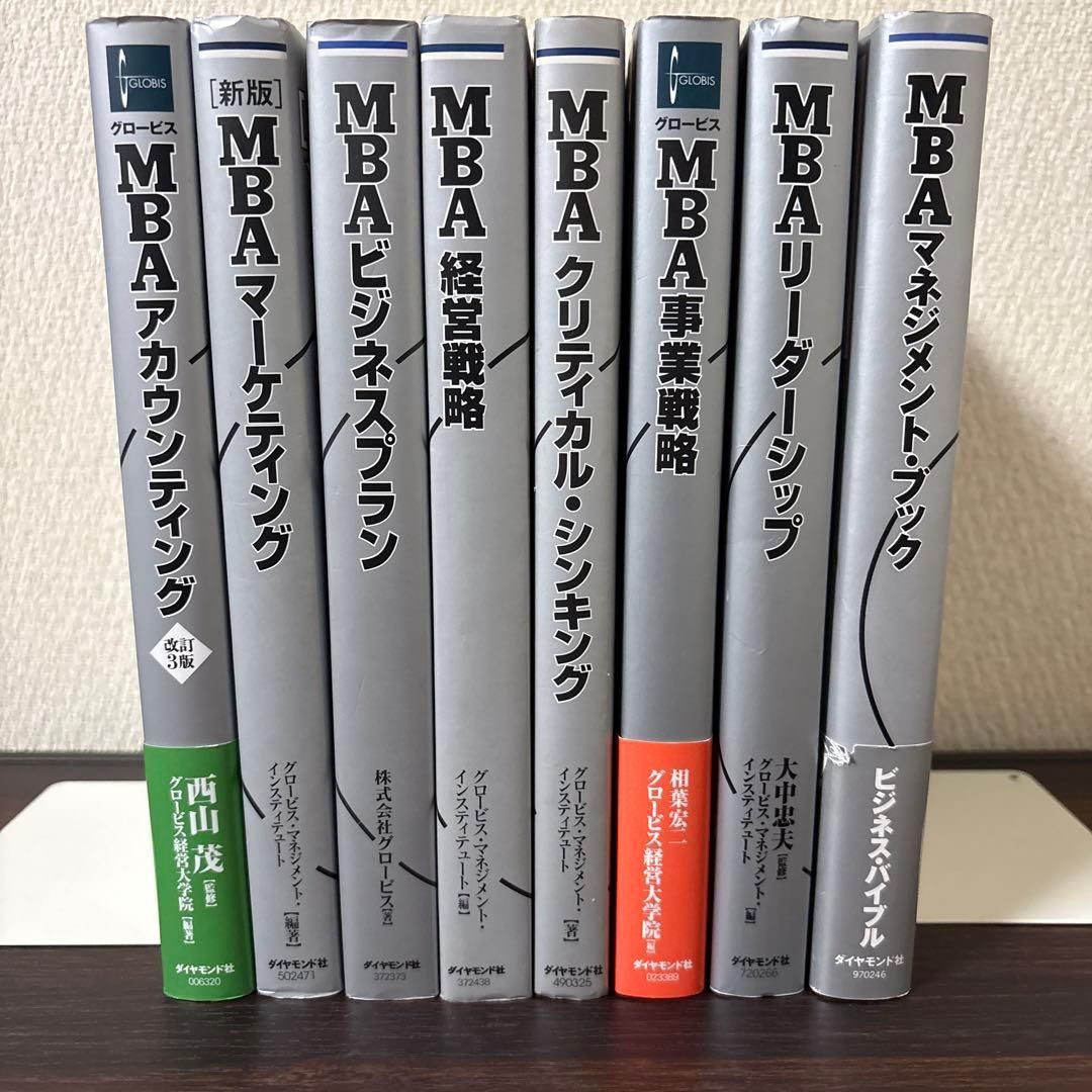 MBAマネジメント・ブック他　全8冊セット グロービス MBA 8冊セット マーケティング マネジメント 他