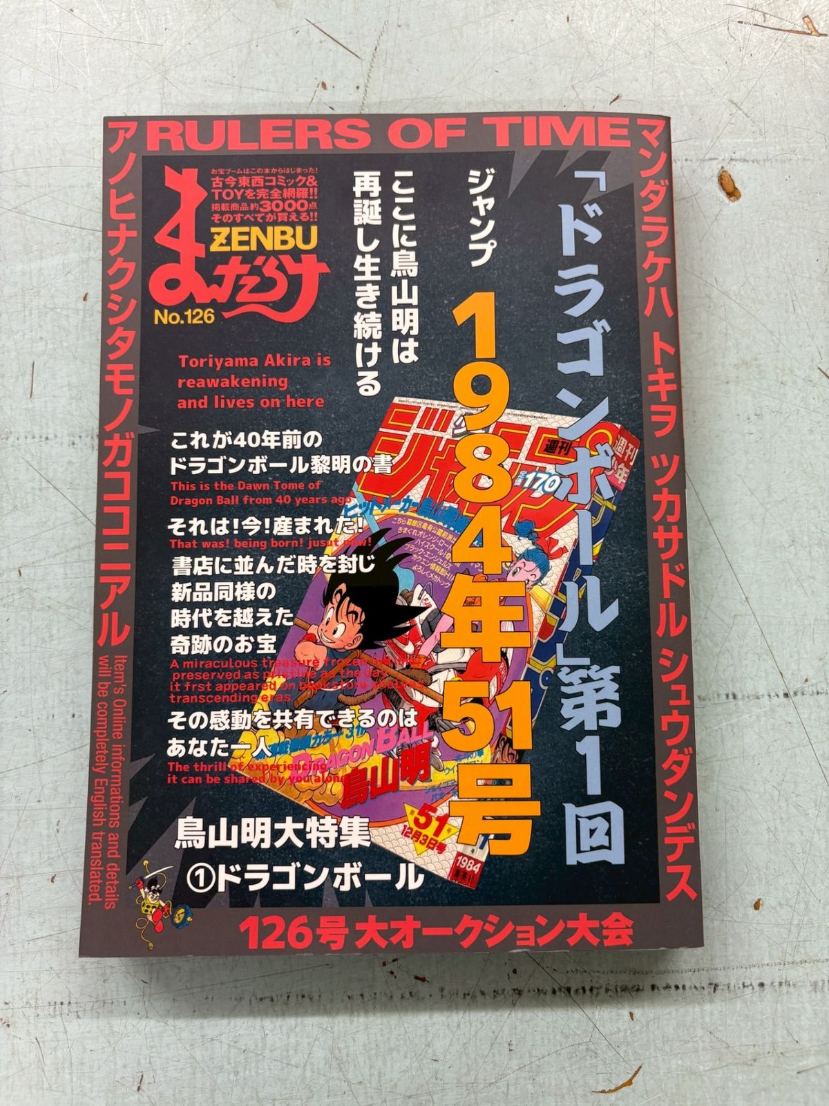 人気のファッションブランド！ まんだらけZENBU (No.126) C083-20 - メルカリ 絵画