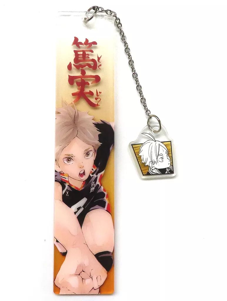 中古】ブックカバー・栞 菅原孝支(篤実) アクリルブックマーカー