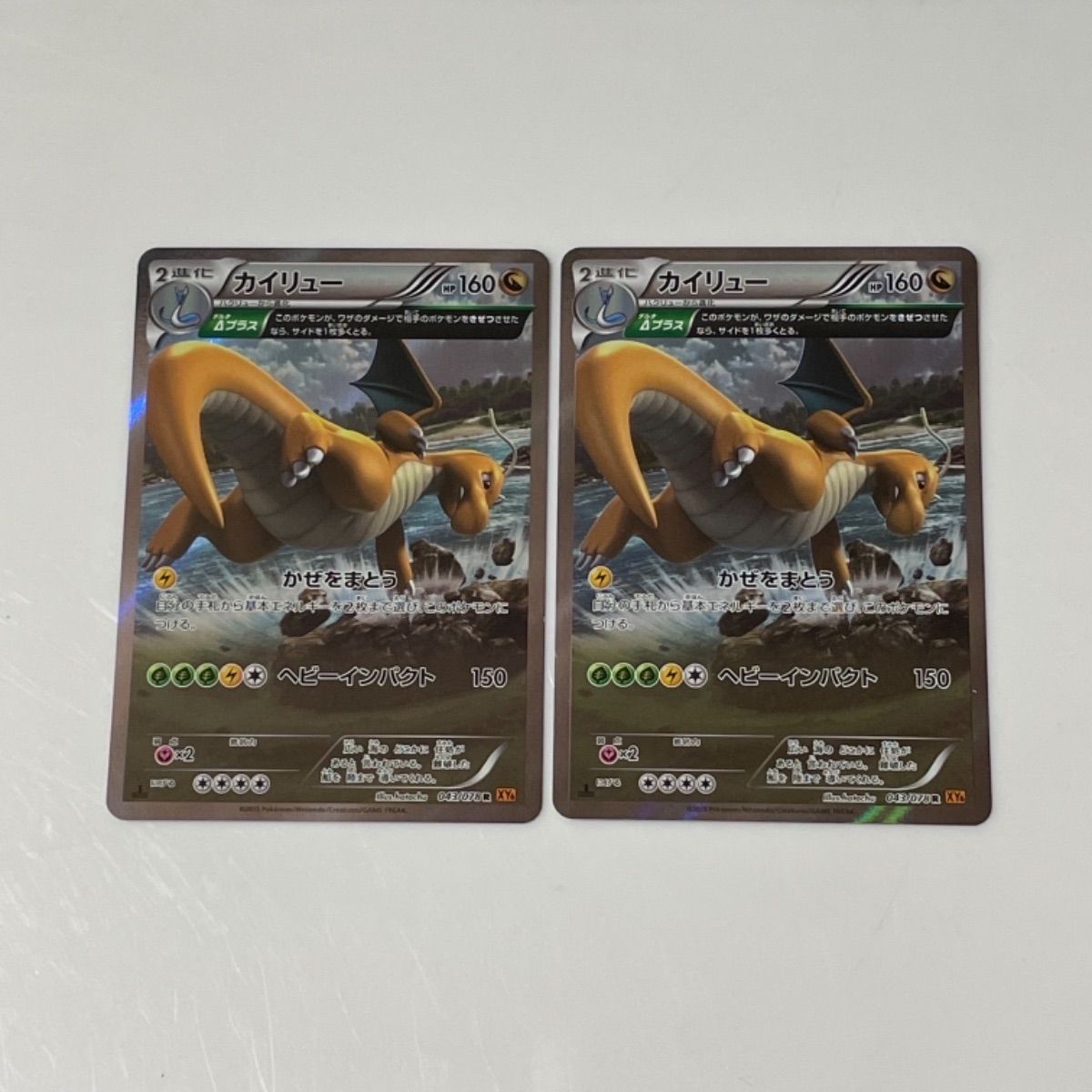 ポケモンカード カイリューR XY6 043/078 2枚セット - メルカリ
