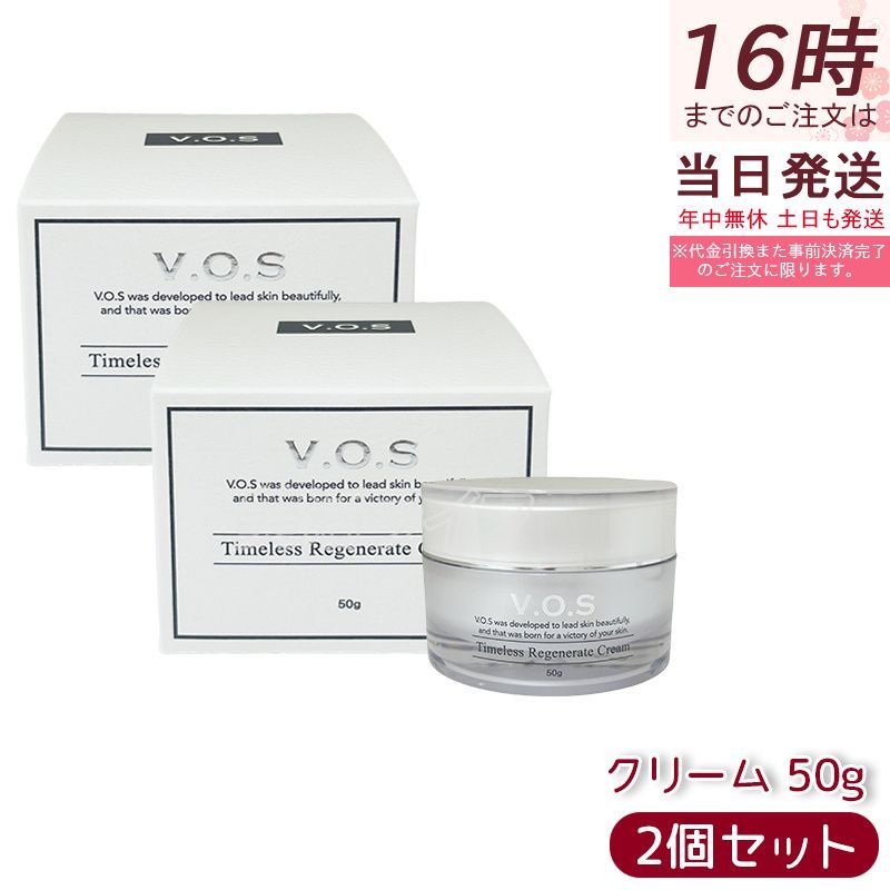 VOS TR クリーム 50g 2個セット タイムレス リジェネレイト クリーム 