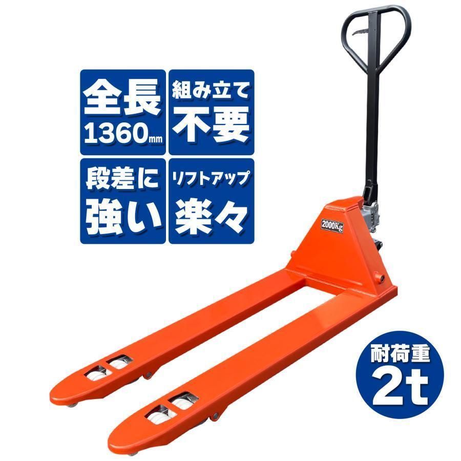 【購入前配送先要確認】 ハンドリフト 2000kg 幅約550mm パレット6 購入前配送先要確認】 ハンドリフト 2000kg 幅約550mm パレット6