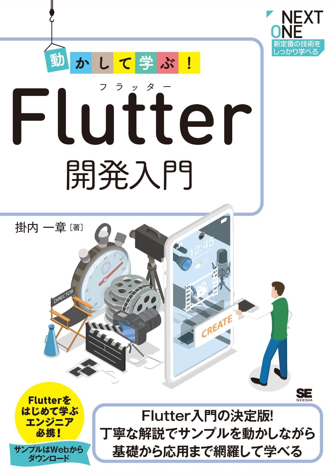 動かして学ぶ！Flutter開発入門 (NEXT ONE) その他