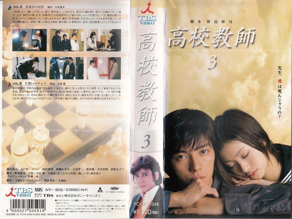 ベストフィールド創立20周年記念企画 加山雄三主演 高校教師 コレクターズDVD Amazon.co.jp: 加山雄三主演 高校教師 ＜HDリマスター版＞【ベスト