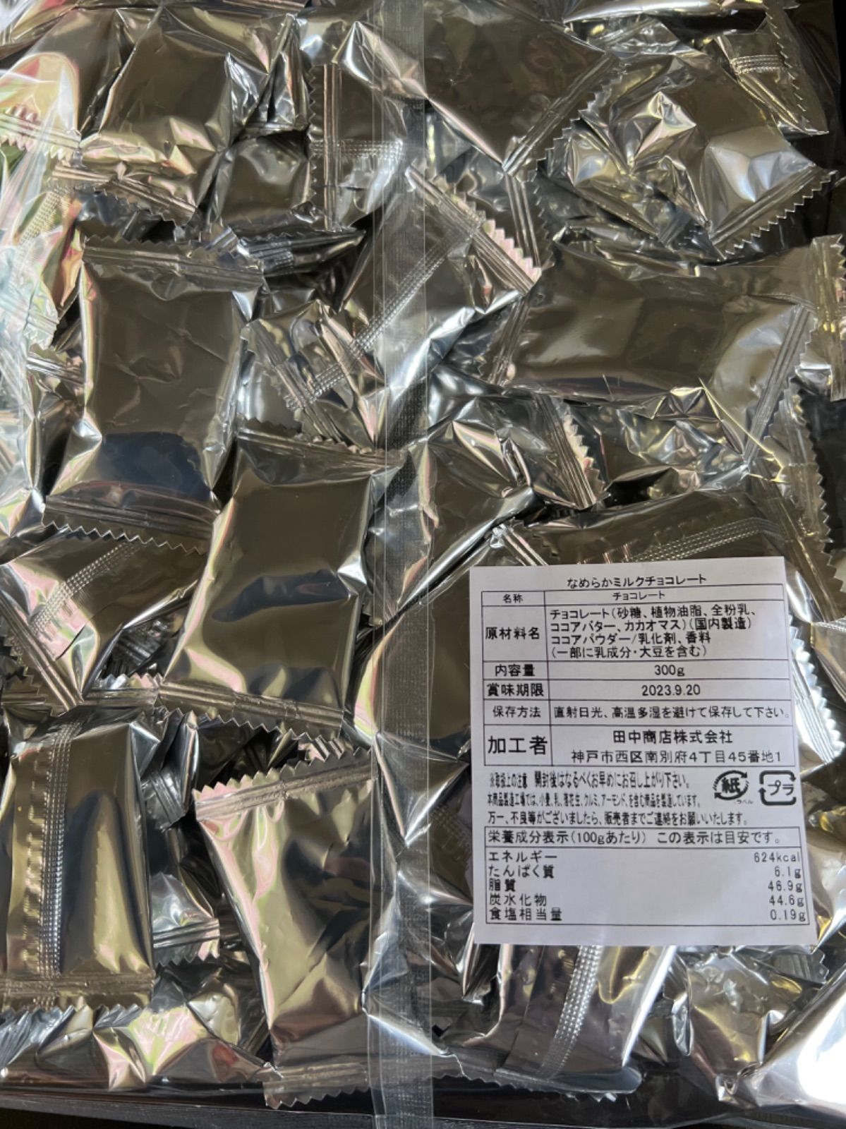 なめらかミルクチョコレート　数量限定品-1