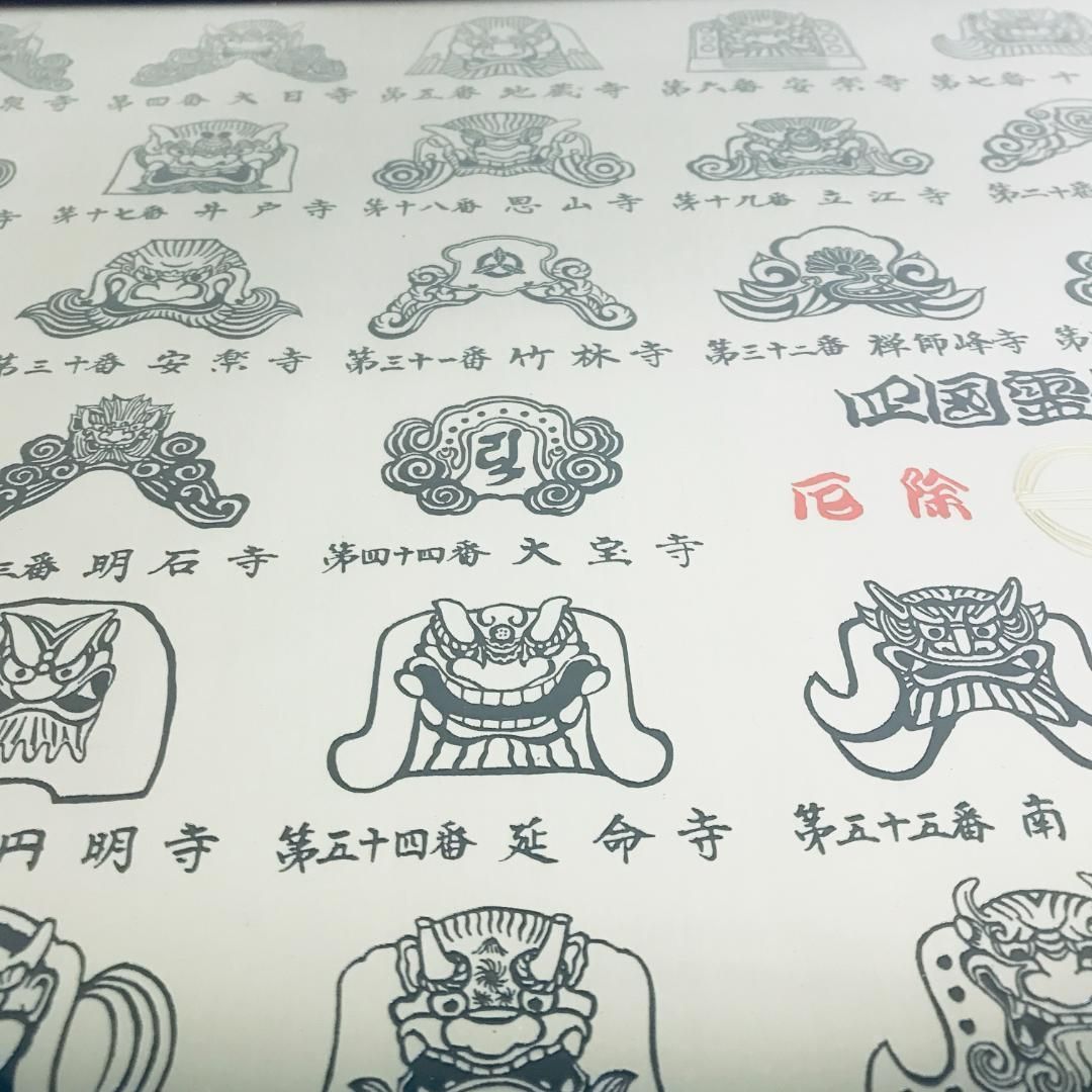 四国八十八ケ所　各寺全鬼瓦集　エッチング　魔除　厄除　お遍路　空海　弘法大師 四国八十八ケ所 各寺全鬼瓦集 エッチング 魔除 厄除 お遍路 空海