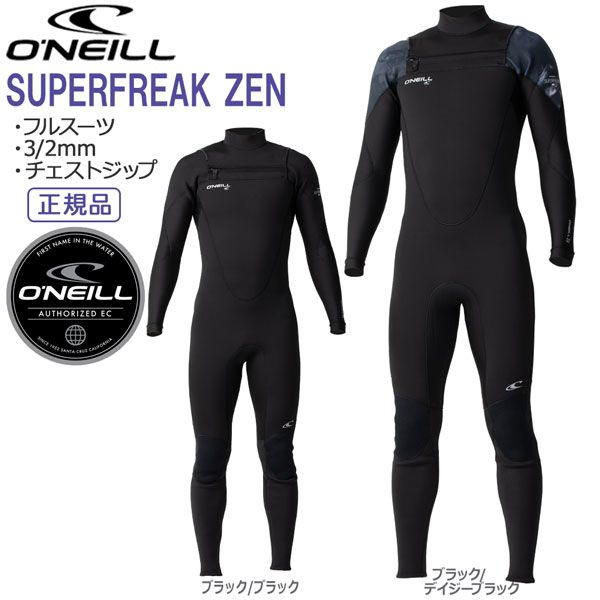 ウエットスーツ フルスーツ チェストジップ 23 オニール ONEILL SUPERFREAK ZEN 3/2mm スーパーフリーク