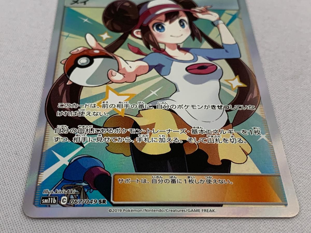 ポケモン - 値下げ　ポケモンカード　SR メイ　SM11b 067/049　※傷有 ポケカ メイ(SR)(SM11b-067-049)｜ポケカ通販サイト【Cardshop Serra】