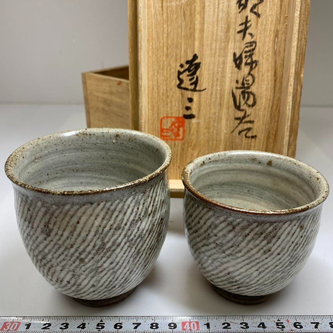 島岡達三 象嵌湯呑一対 共箱 高さ9.1|7.7㎝ 東Y6-1107 トヒチ
