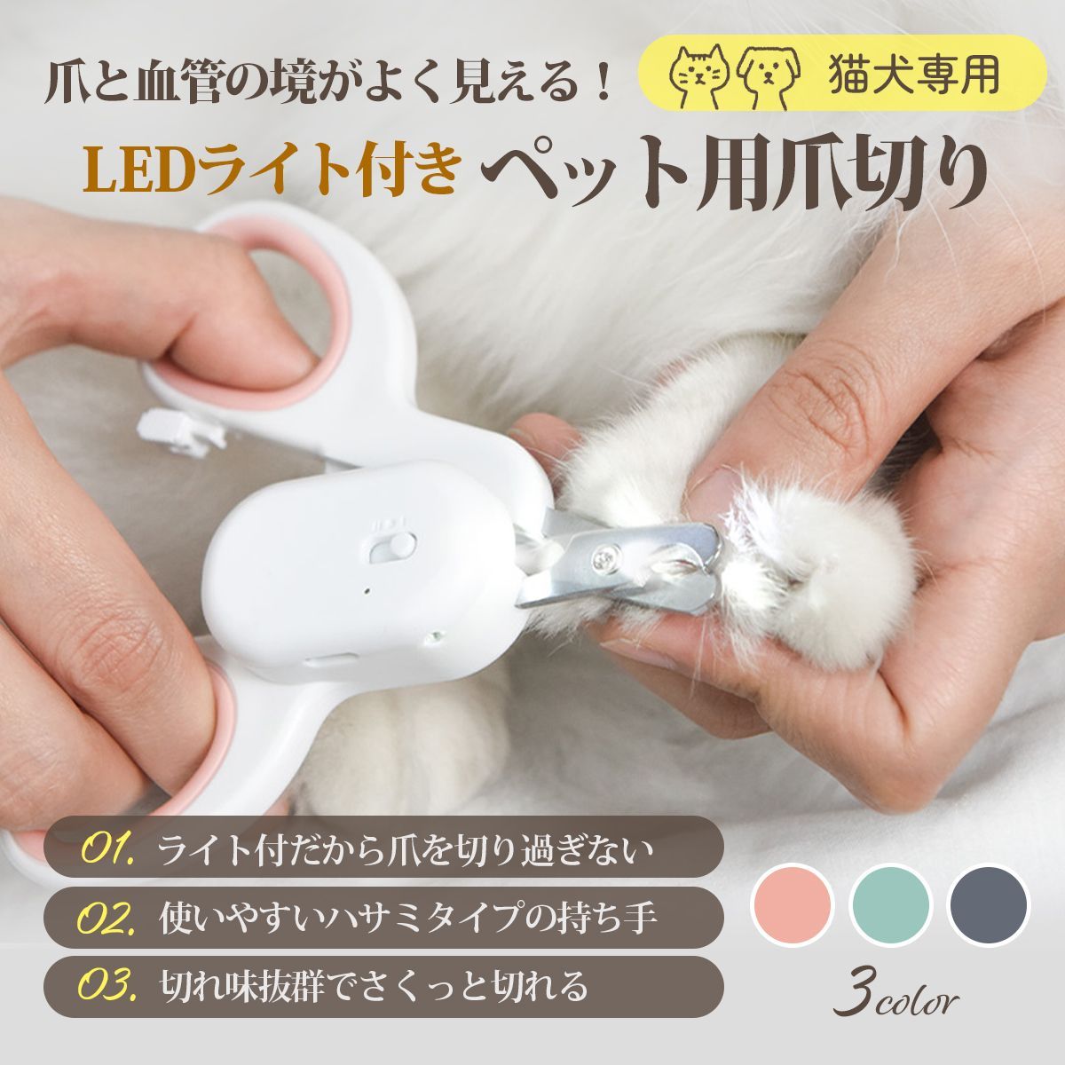 猫 爪切り ライト付き LED ハサミタイプ 犬 ペット用 USB 高品質 使い