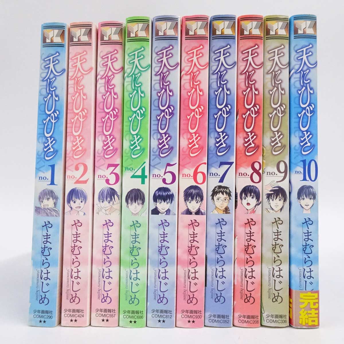 全巻セット] 天にひびき 1-10 全10巻 やまむらはじめ - メルカリ