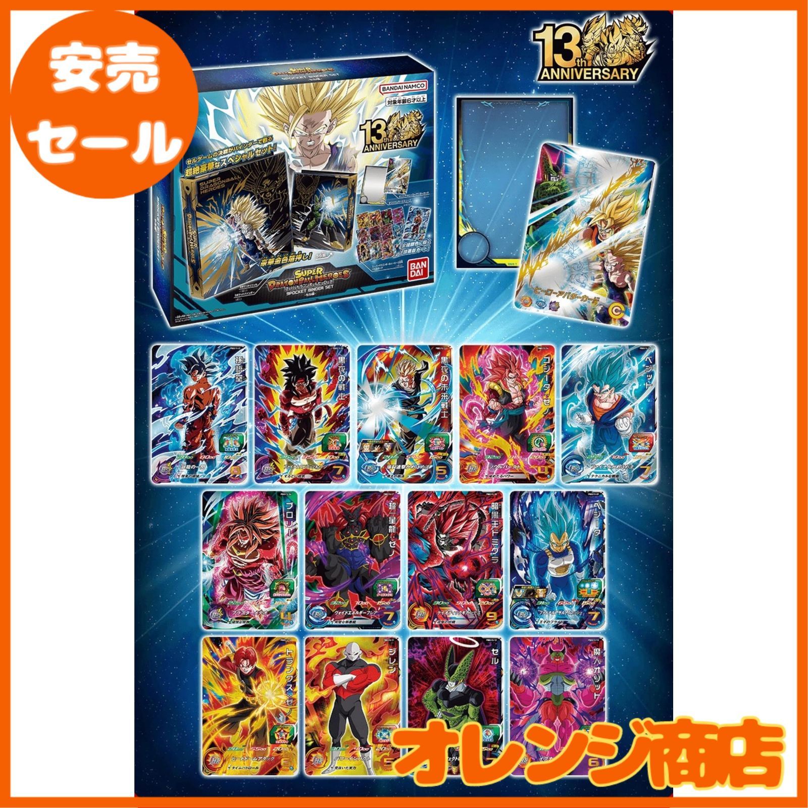 バンダイ (BANDAI) スーパードラゴンボールヒーローズ