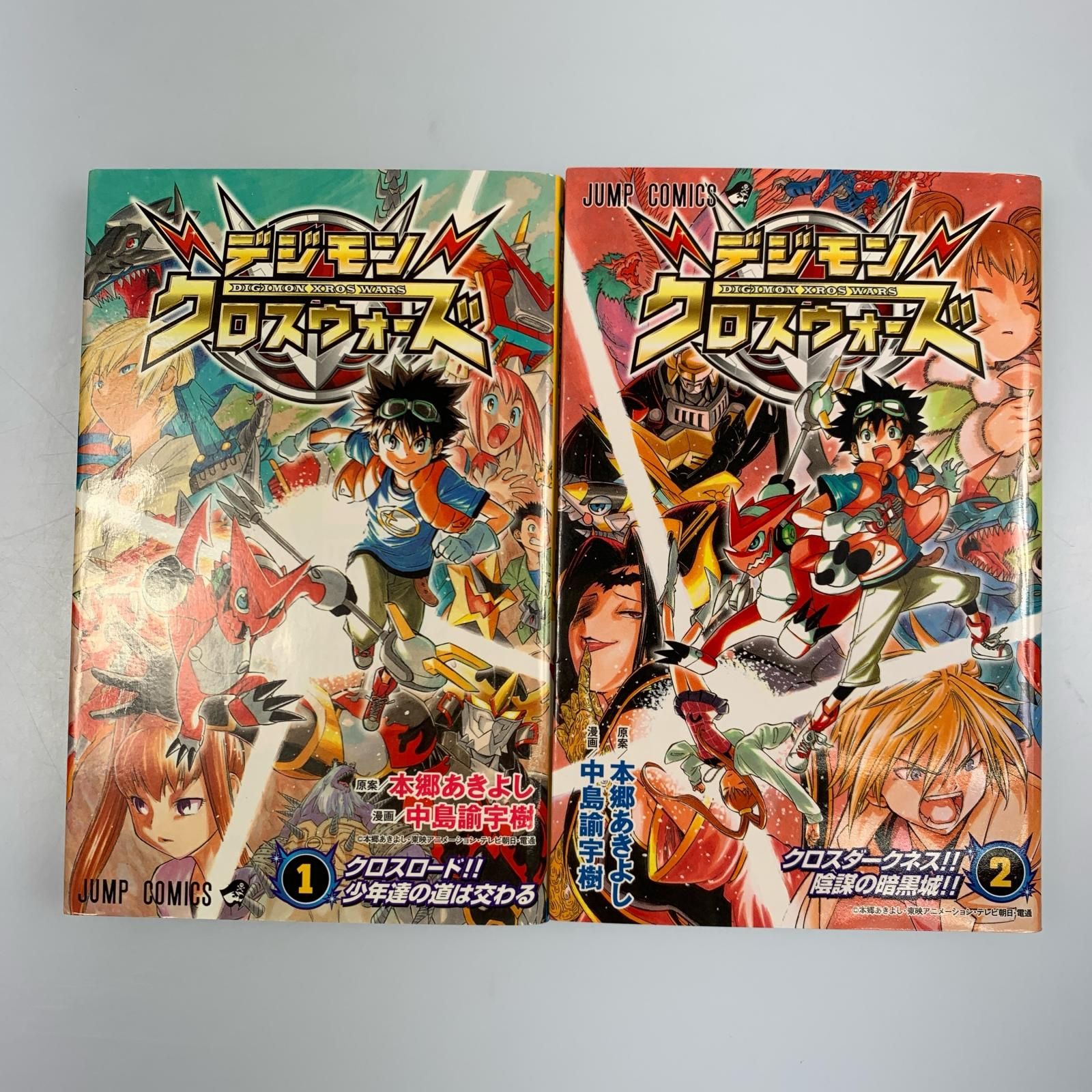 姫路東】デジモンクロスウォーズ 1-4巻セット全巻初版 中島諭宇樹
