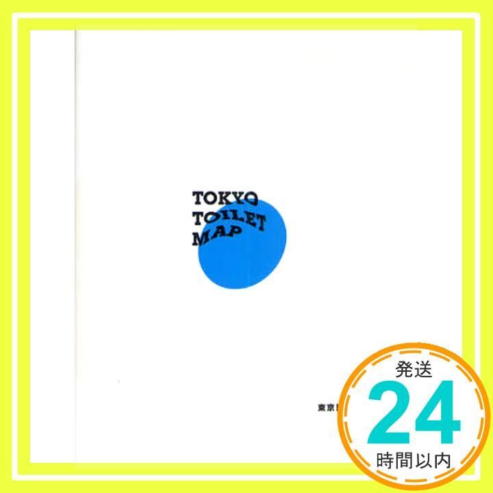TOKYO TOILET MAP (P-Vine Books) [Book] Tokyo Toilet Research Team_03