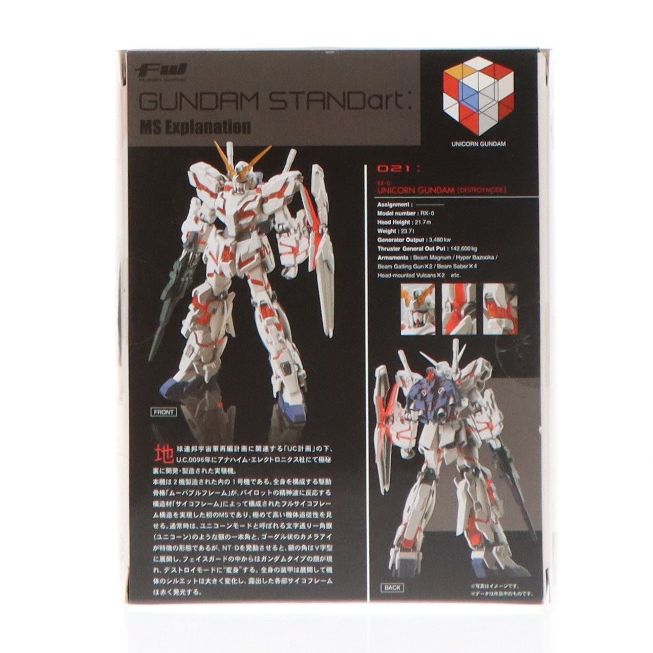 単品)(食玩) ユニコーンガンダム(デストロイモード) FW GUNDAM STANDart:6 機動戦士ガンダムUC(ユニコーン) フィギュア  バンダイ - メルカリ