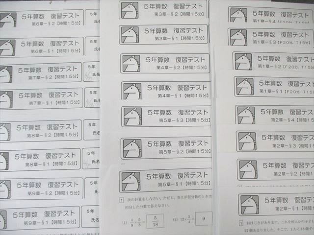 馬渕教室 小5 算数 復習テスト/確認テスト 通年セット 【計48回分】 030S2D 馬渕教室 小5 算数 復習テスト/確認テスト 通年セット 【計48