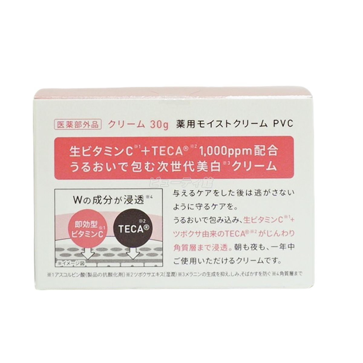 生ビタミンCクリーム