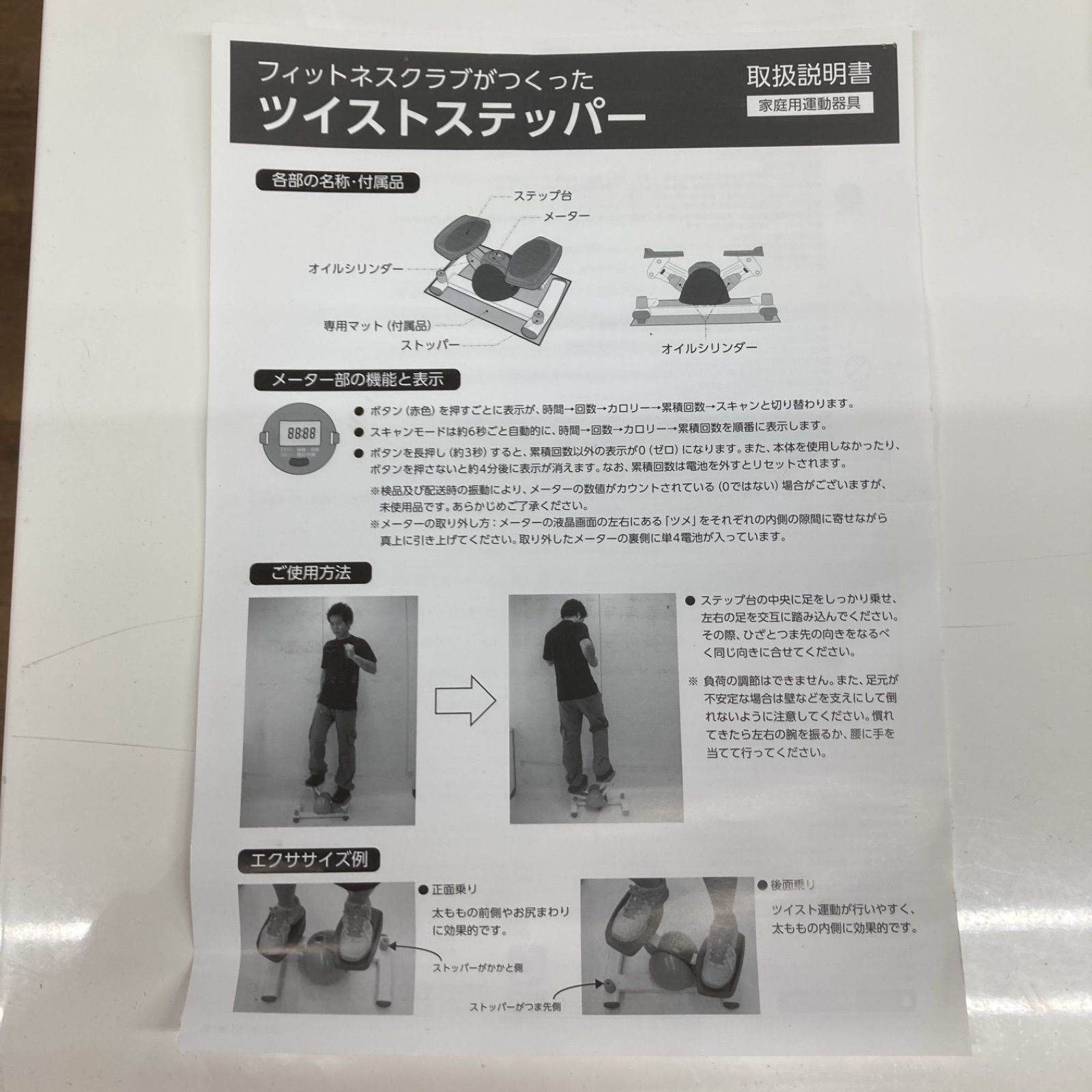S349 ⭐ +ING 東急オアシス ツイストステッパー 動作確認済 - メルカリ