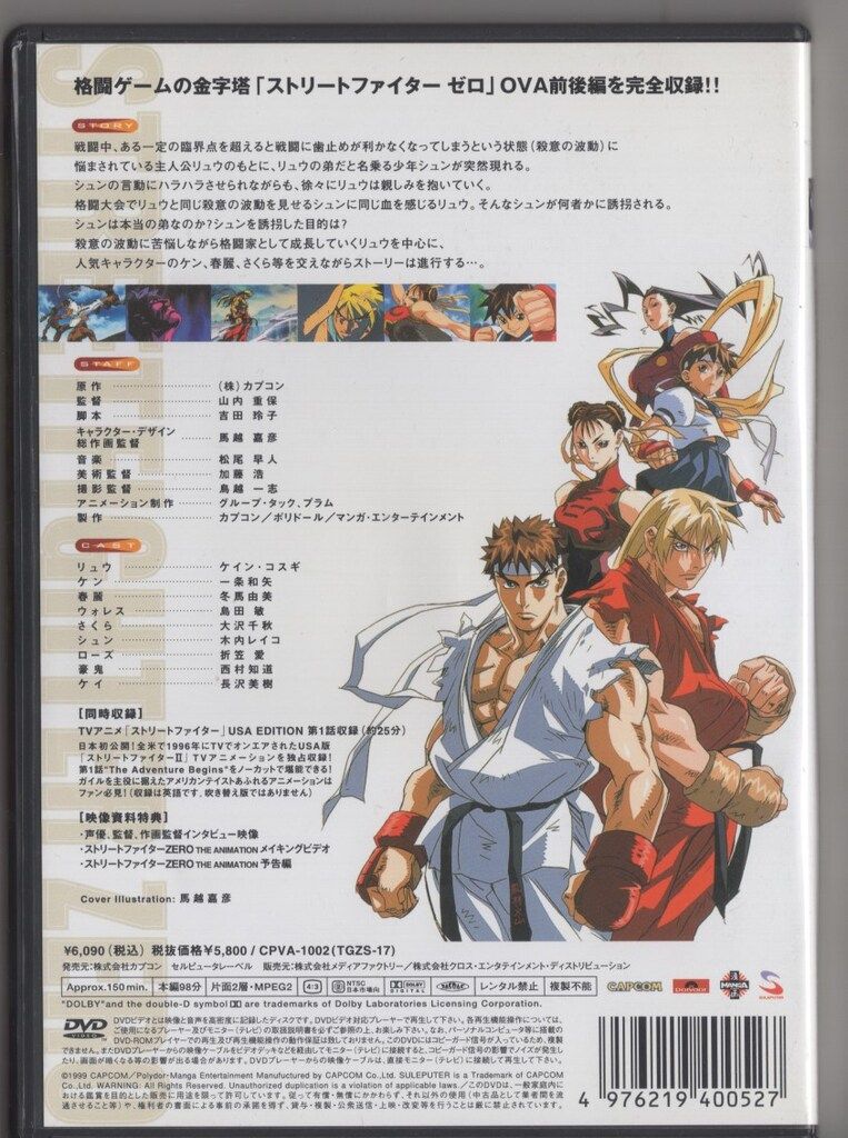 アニメDVD 通常版)ストリートファイターZERO - メルカリ