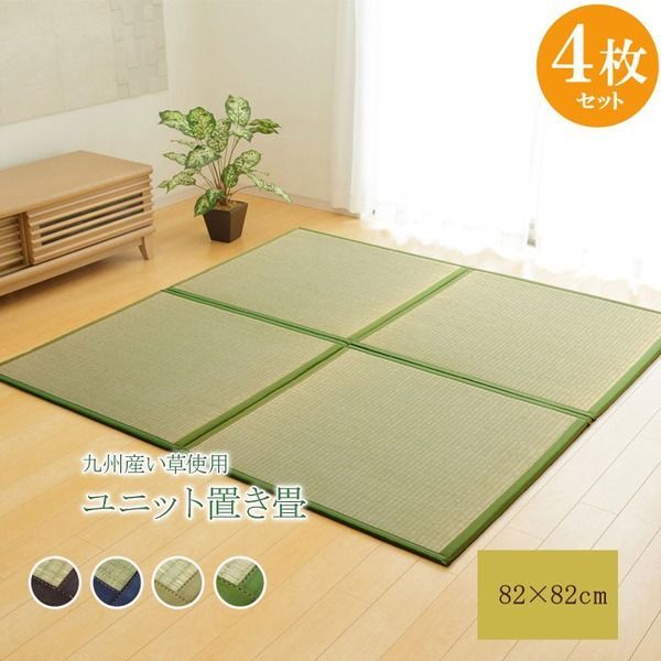 日本製 い草 置き畳|ユニット畳 半畳 ネイビー 約82×82cm 4枚組 軽量 抗菌 防臭 防滑 連結ジョイント付 〔リビング〕 代引不可