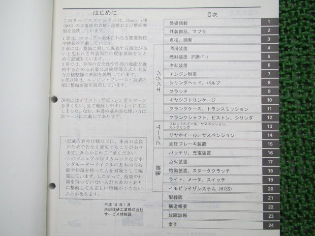 VFR800 サービスマニュアル ホンダ 正規 中古 バイク 整備書 配線図