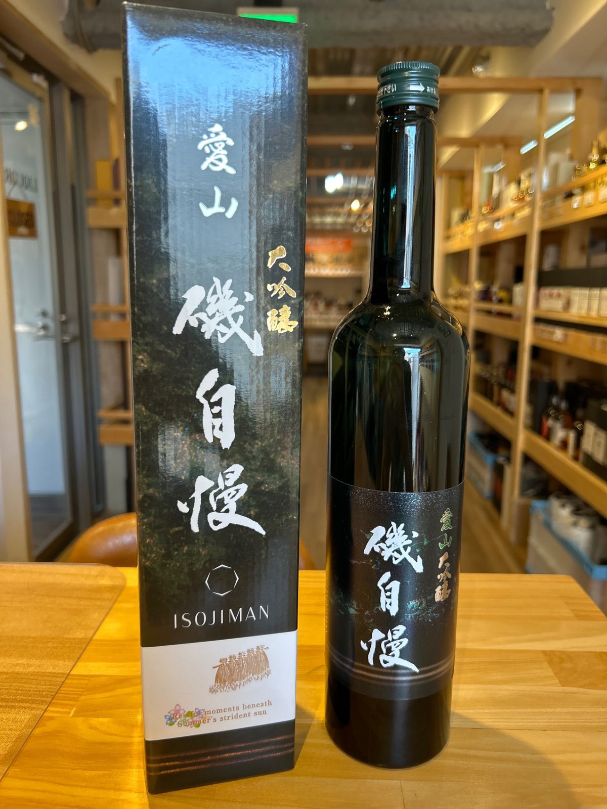 定価セット 新政 磯自慢 仙禽 光栄菊 磐城壽 定価セット 新政 磯自慢