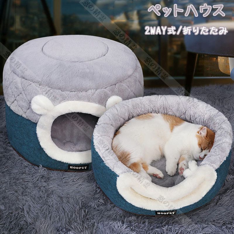 ドーム型 ペットハウス 猫 ベッド 2way 折りたたみ クッション 清潔 - 窓の精霊 - メルカリ