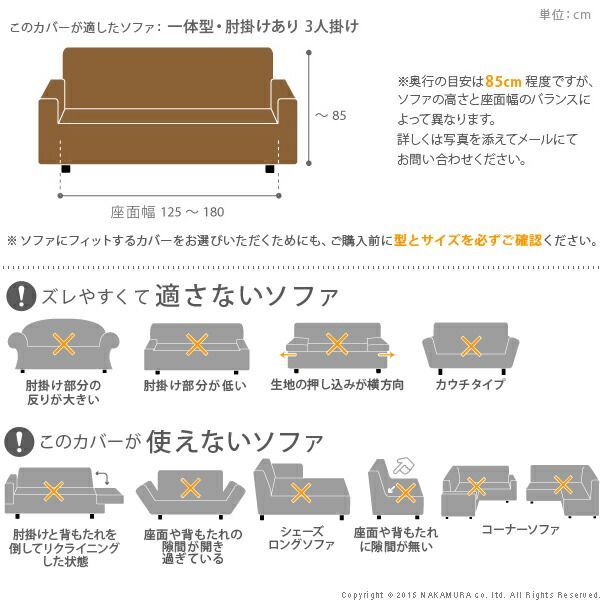 イタリア製ストレッチフィットソファカバー