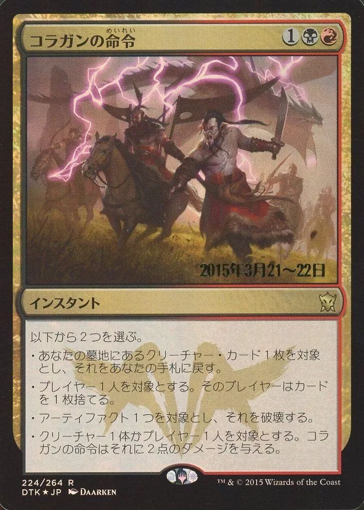 MTG コラガンの命令 ロシア語foil FOIL)(フルアート)コラガンの命令/Kolaghan's Command