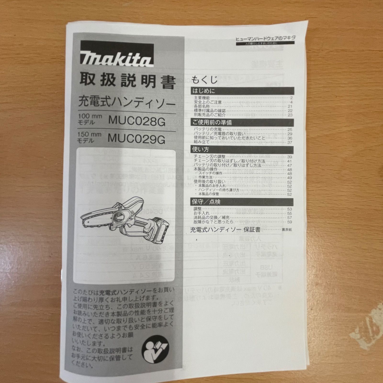 【激安8日間限定】 Makita マキタ ♥品 充電式ハンディーソー MUCO29GZ A25-2519 全国送料無料!