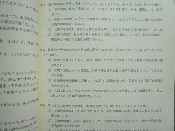 四谷学院 お正月特訓 世界史 頻出問題完全攻略 書き込みなし 2022