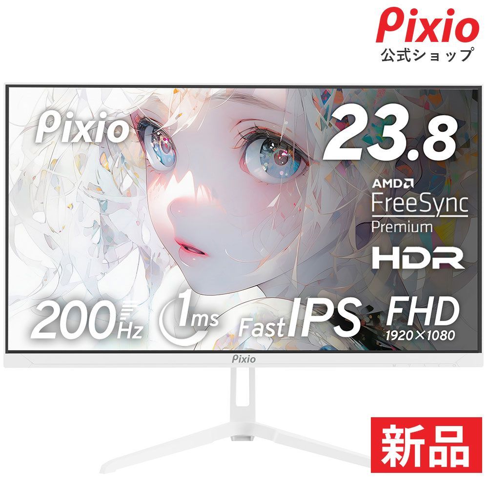 Pixio ピクシオ 【新品】PX248 Wave White ゲーミングモニター 23.8インチ 200Hz FHD IPS