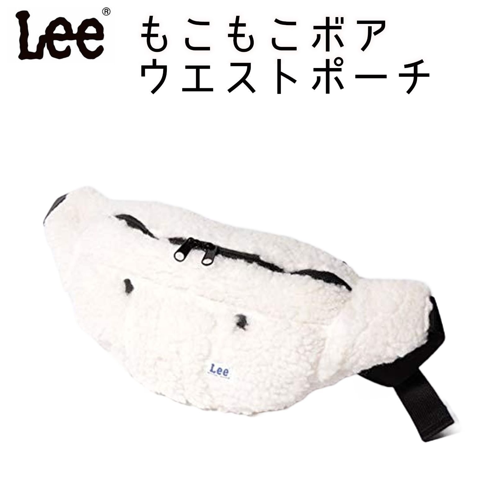 新品・Lee・ボアウエストバッグ - ボディバッグ