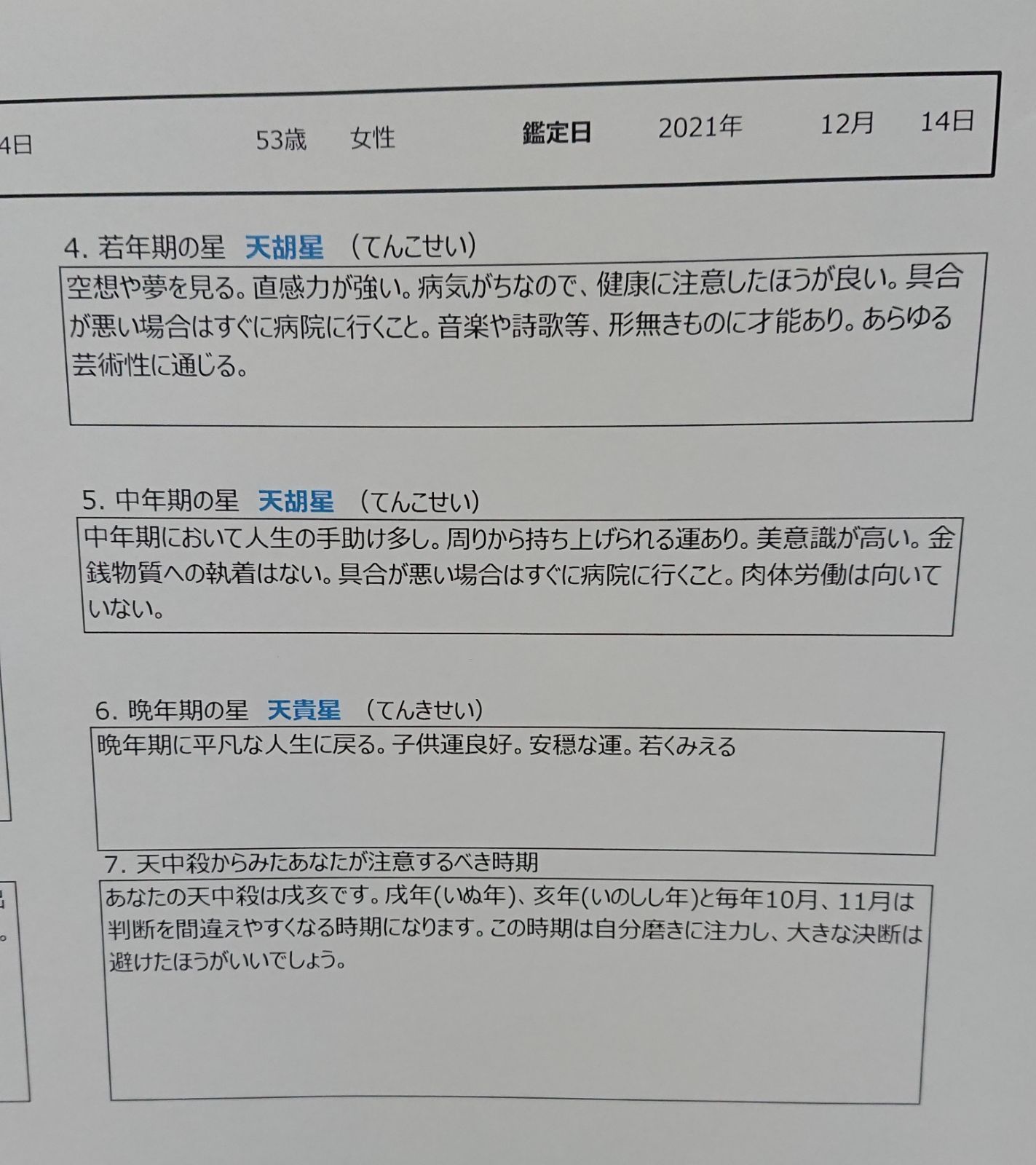 算命学　青龍塾テキスト1~5回目 算命学 青龍塾テキスト1~5回目 - メルカリ