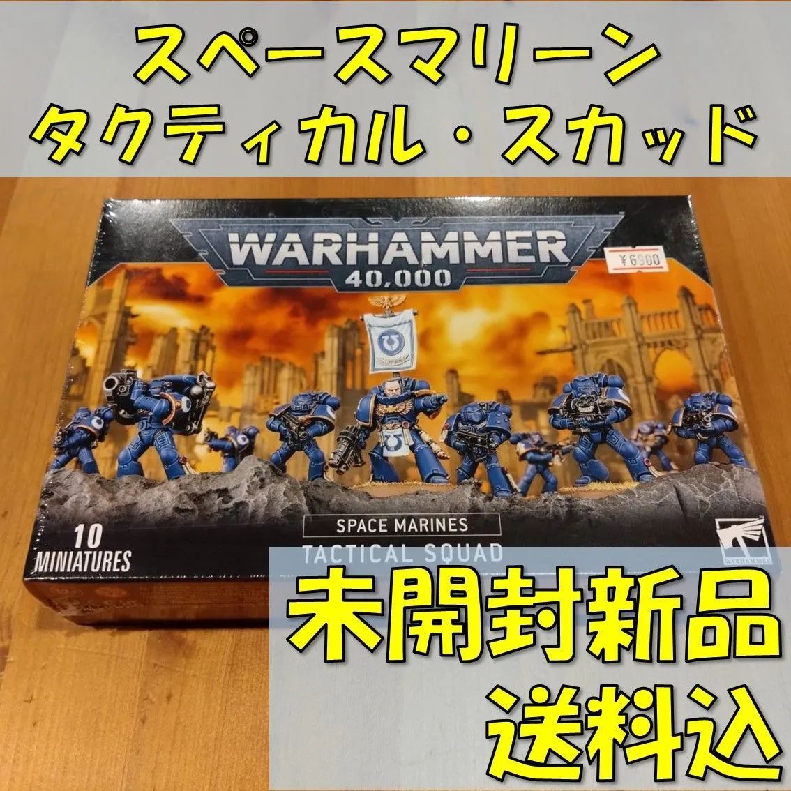 ウォーハンマー40,000スペースマリーンタクティカル・スカッドWARHAMMER40000SPACEMARINESTACTICALSQUAD