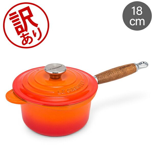 ル クルーゼ ルクルーゼ Le Creuset 片手鍋 ソースパン 18cm 蓋付き ホーロー 鍋 Casseruola Manico Lungo おしゃれ キッチン アウトレット LC967030-450