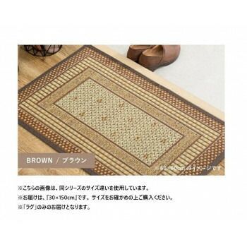 国産い草玄関マット 裏貼り エルモード 約30×150cm BR 81830350