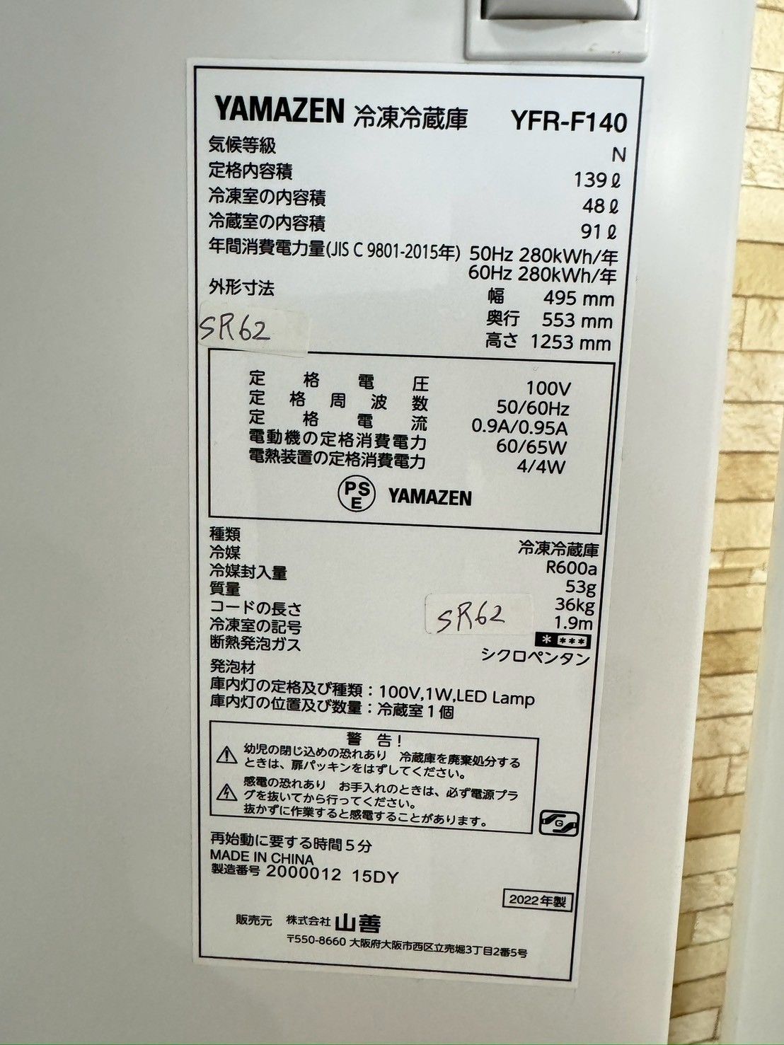 3か月保障付き 冷蔵庫