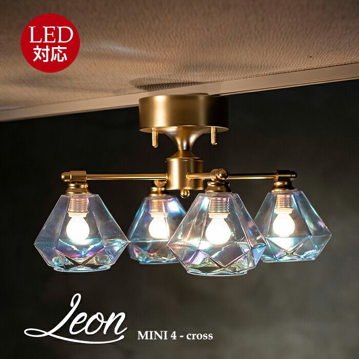 シーリングライト 4灯 Leon mini Cross レオンミニ クロス シーリングライト 4灯 Leon mini Cross レオンミニ クロス