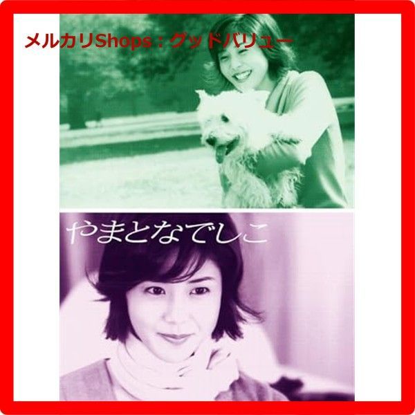 新品 未開封 やまとなでしこ DVD-BOX DVD 松嶋菜々子 堤真一 ドラマ Amazon.co.jp: やまとなでしこ DVD-BOX : 松嶋菜々子, 堤真一