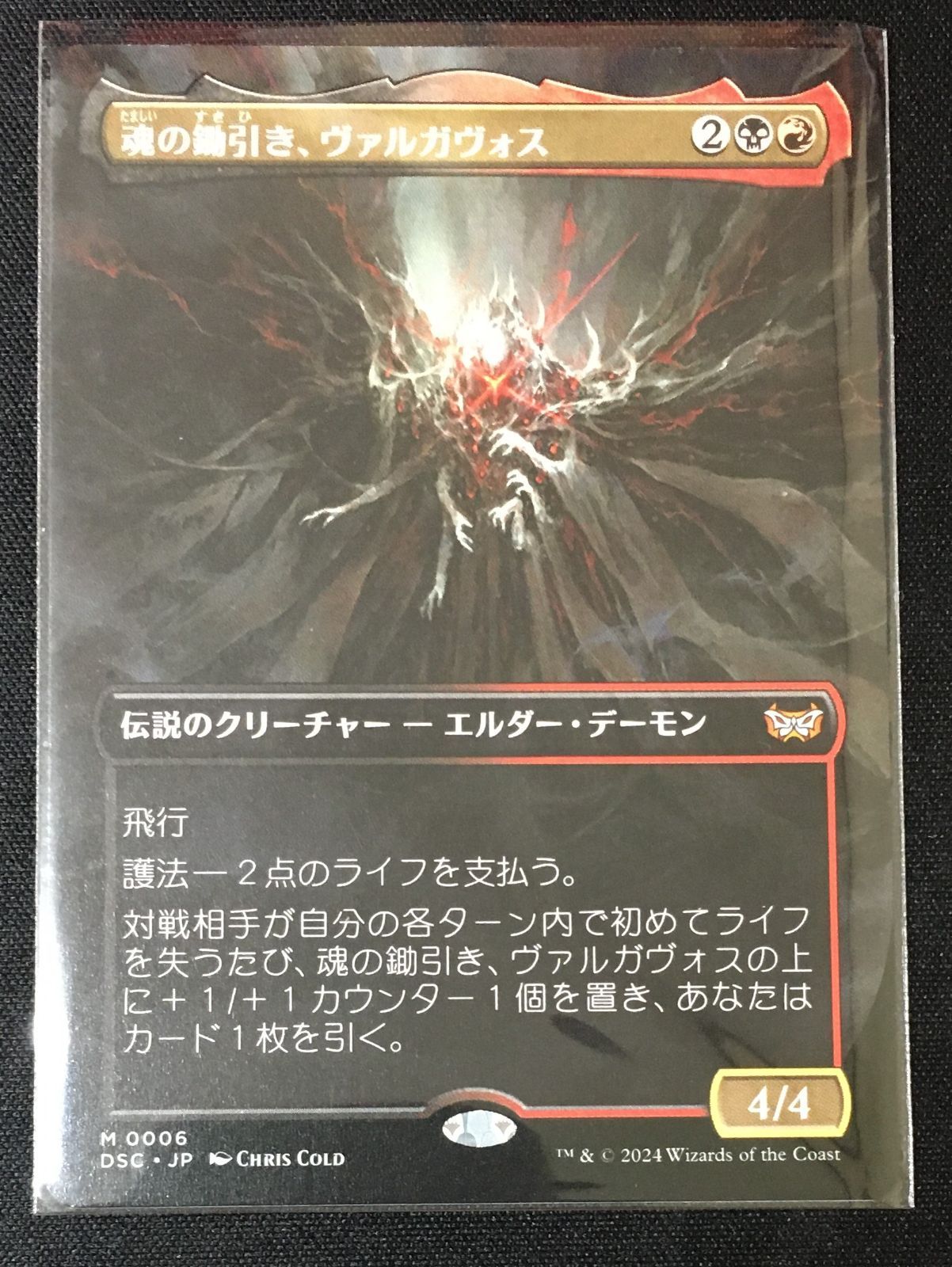 MTG 魂の鋤引き、ヴァルガヴォス 拡張アート #tu - メルカリ